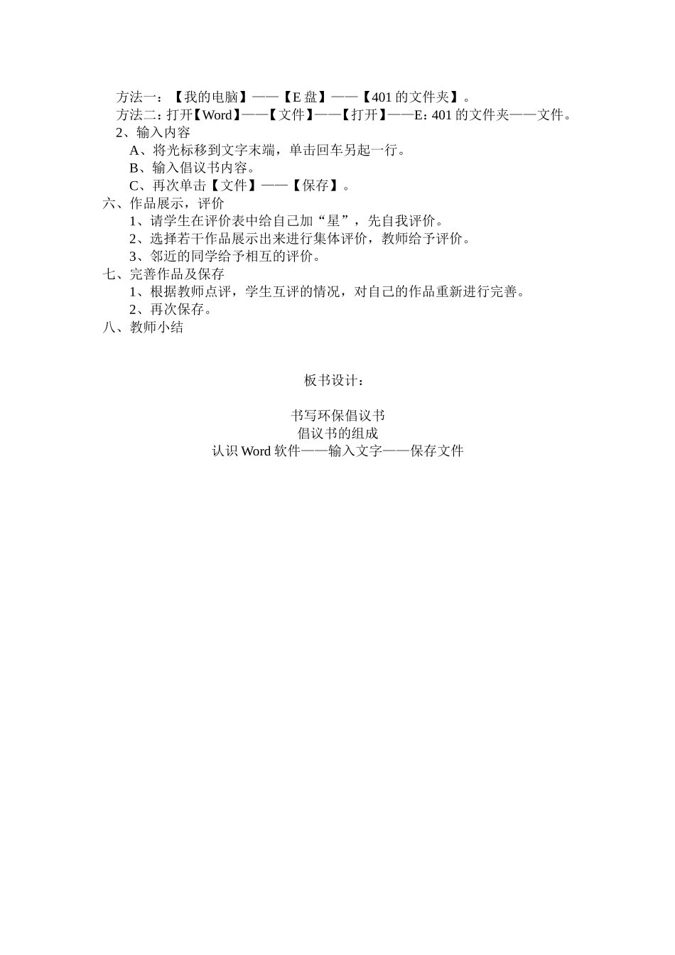 第1课书写环保倡议书_第2页