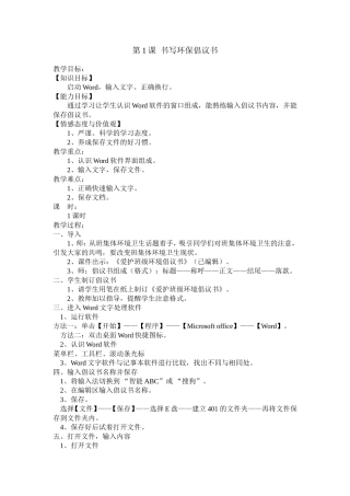 第1课书写环保倡议书