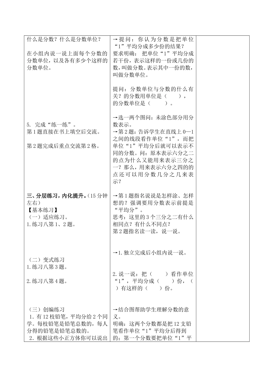 分数的意义 (3)_第2页