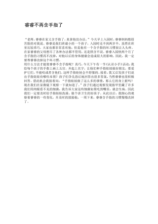睿睿不再含手指了