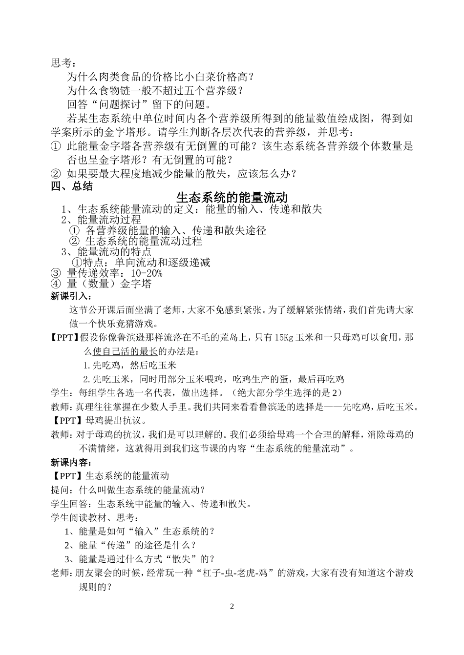 生态系统的能量流动教案_第2页