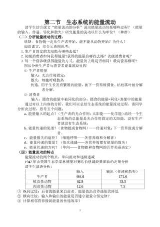 生态系统的能量流动教案