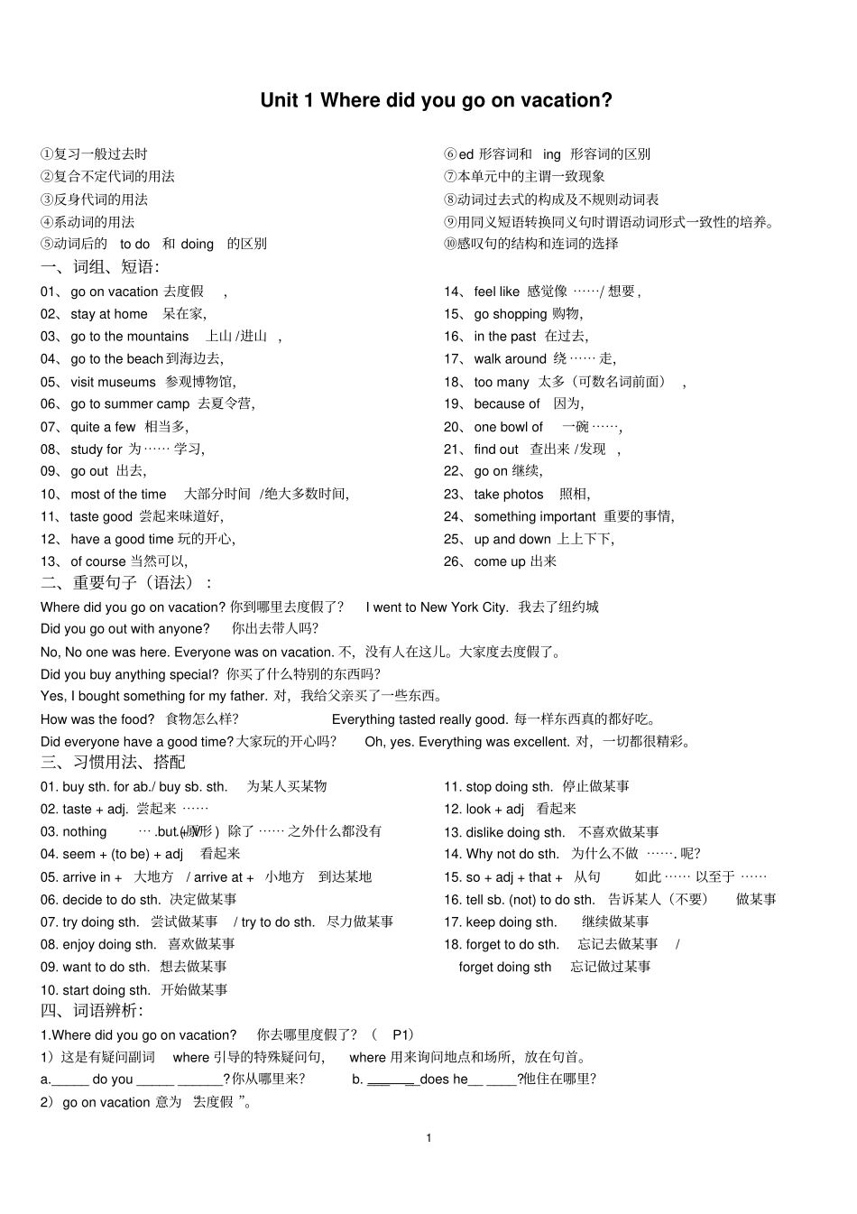 人教版英语八年级上册unit1_第1页