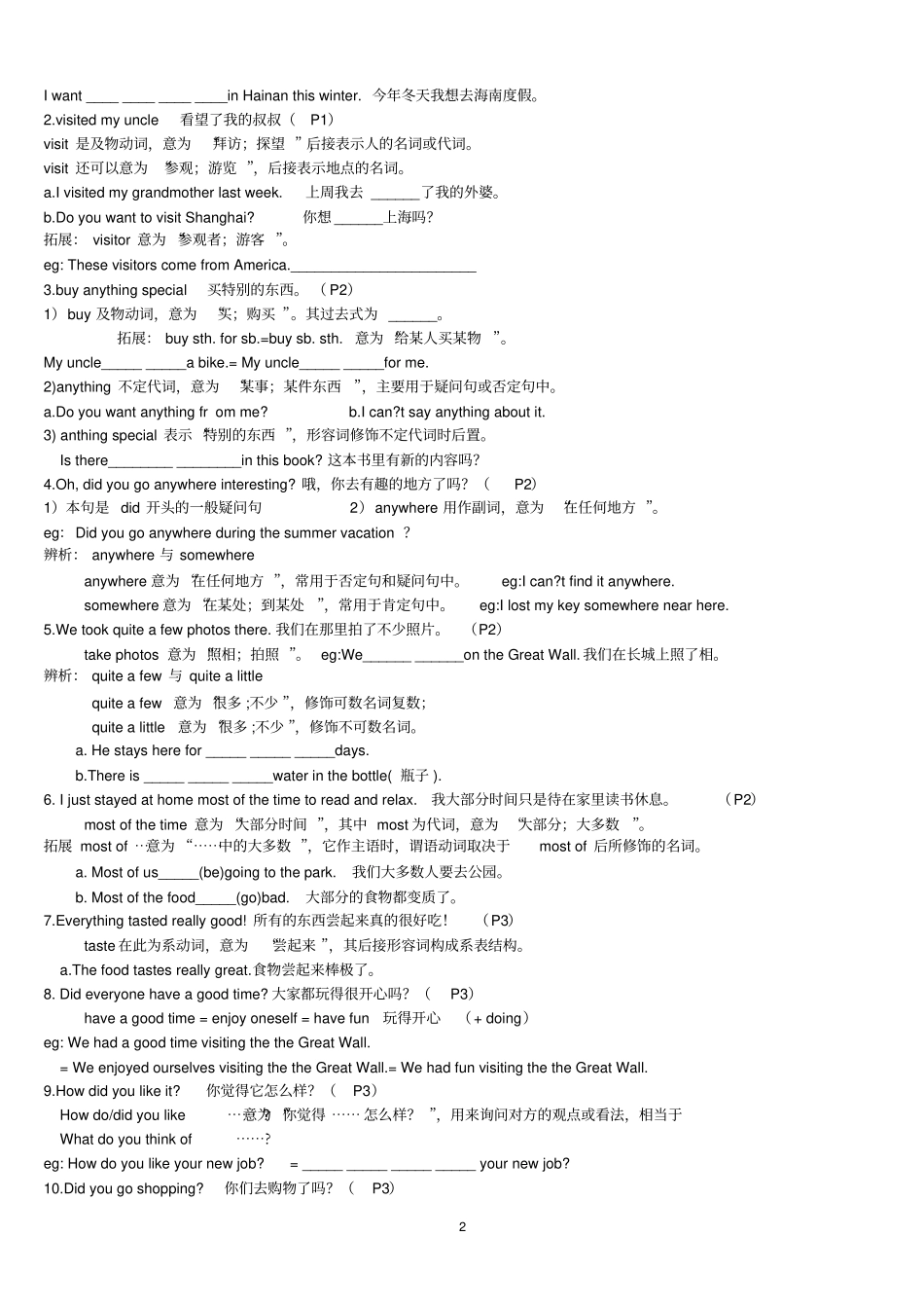 人教版英语八年级上册unit1_第2页