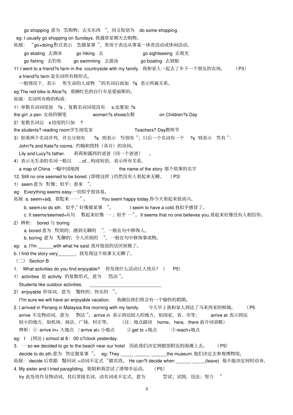 人教版英语八年级上册unit1_第3页