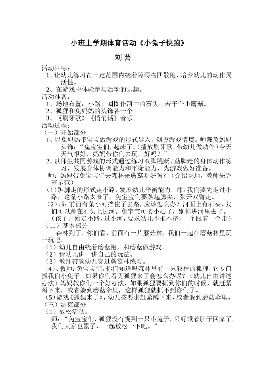 《小兔子快跑》园内公开课_第1页