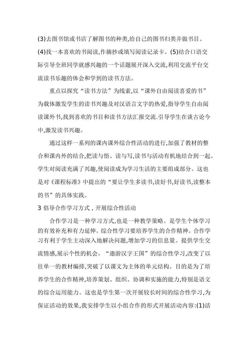 小学语文综合性学习的几点做法_第3页
