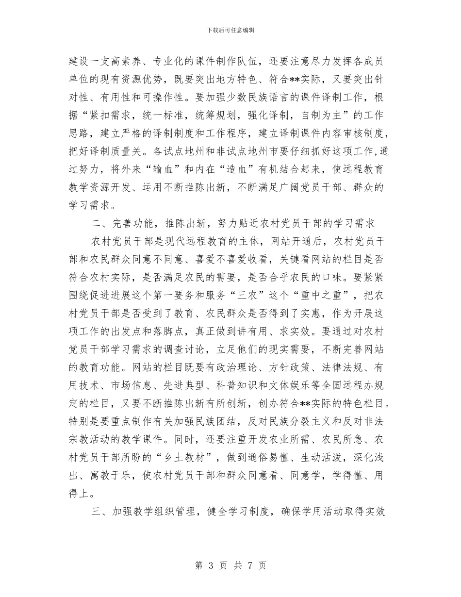 党员远程教育网开通致辞与党员述职述廉评议会表态讲话汇编_第3页
