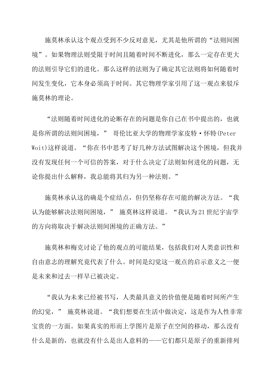 【前沿物理】理论物理学家称时间真实存在而非幻觉_第2页