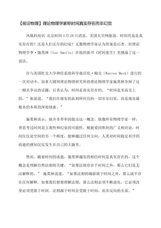 【前沿物理】理论物理学家称时间真实存在而非幻觉