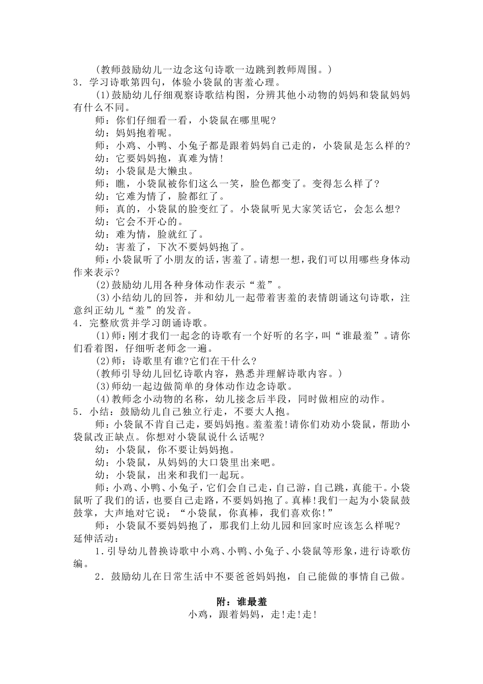 小班语言：谁最羞阳泉郊区实验幼儿园高改鱼_第2页