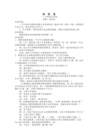 小班语言：谁最羞阳泉郊区实验幼儿园高改鱼