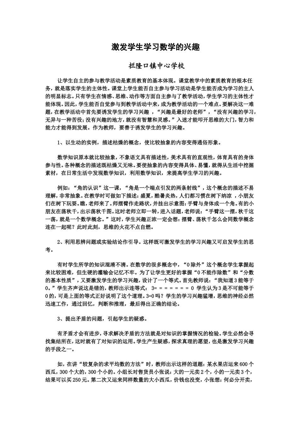 激发学生学习数学的兴趣_第1页