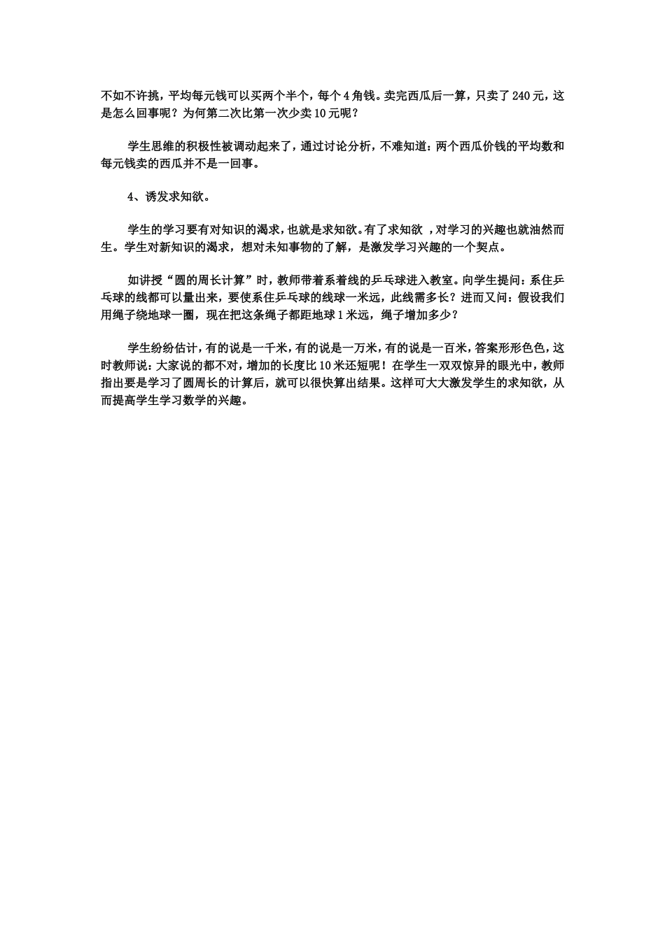 激发学生学习数学的兴趣_第2页