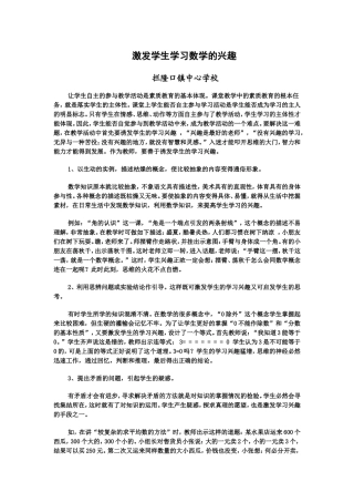 激发学生学习数学的兴趣