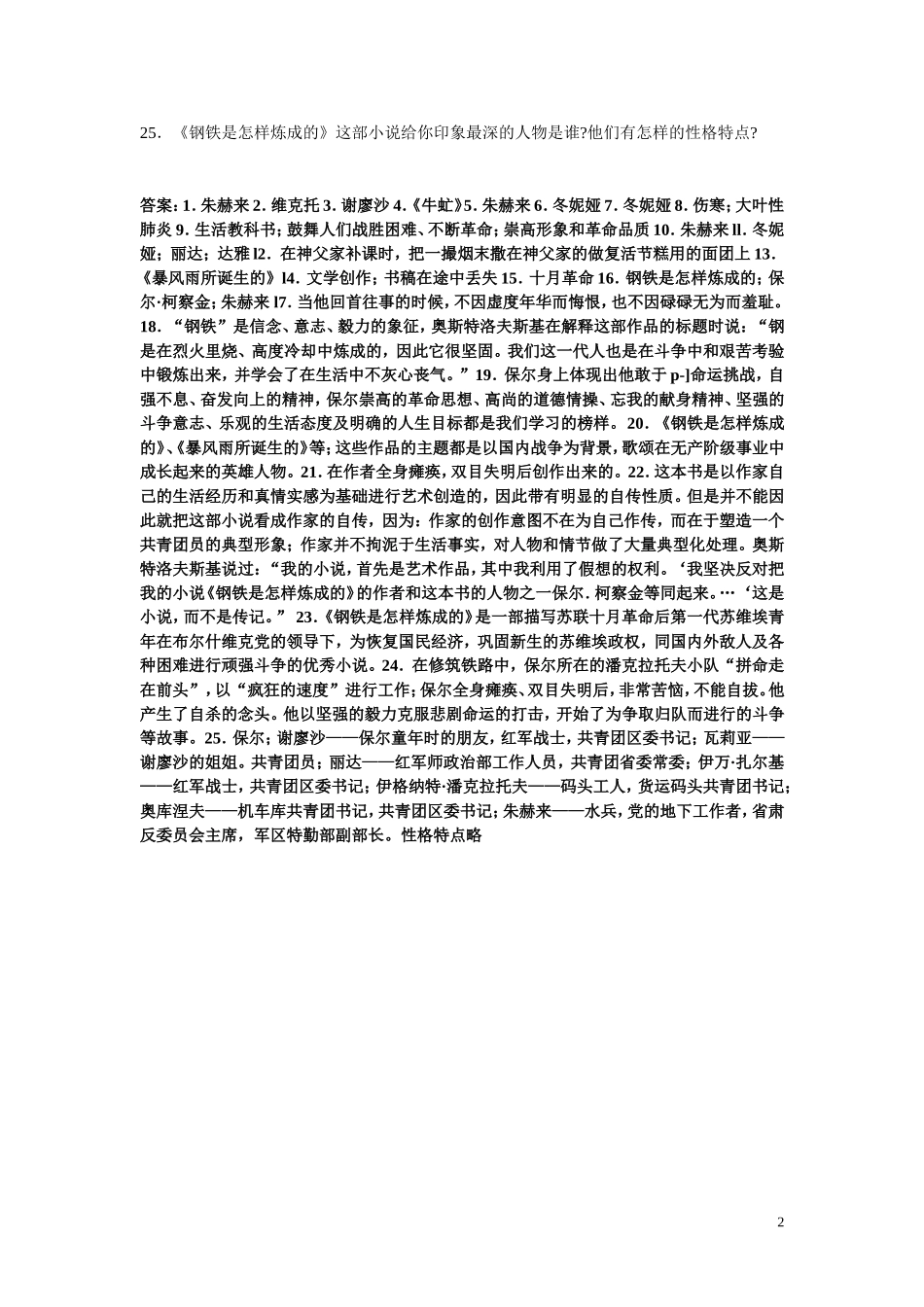 关于钢铁是怎样炼成的习题答案_第2页