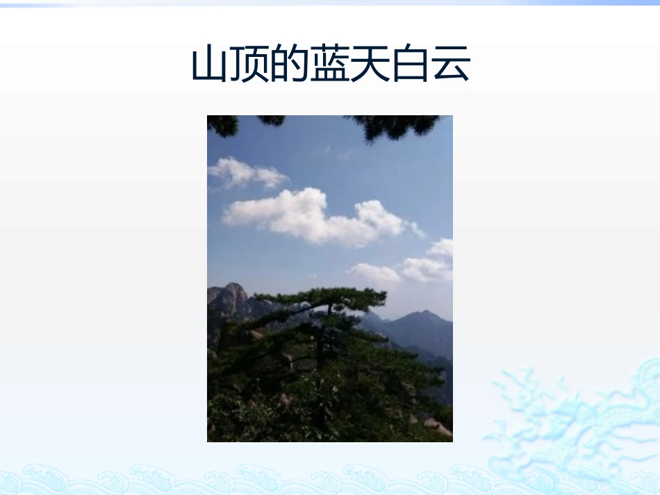 一品黄山，天高云淡_第2页