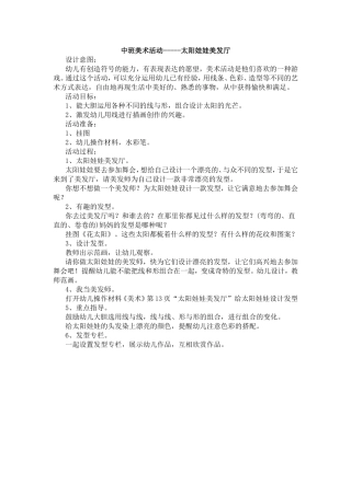 太阳娃娃美发厅