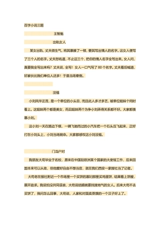 百字小说三题 (2)