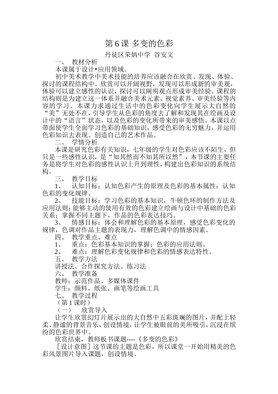 多变的色彩教学案例_第1页