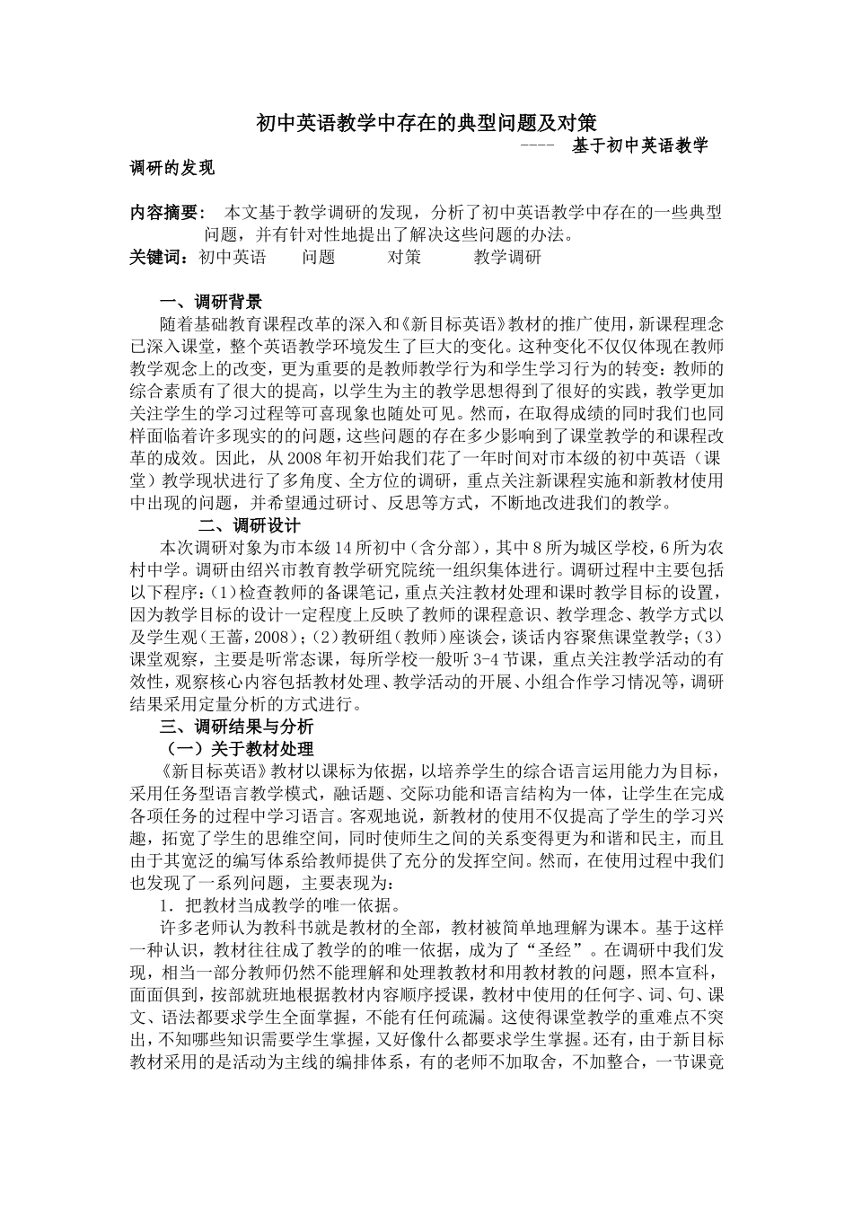 初中英语教学中存在的典型问题及对策_第1页