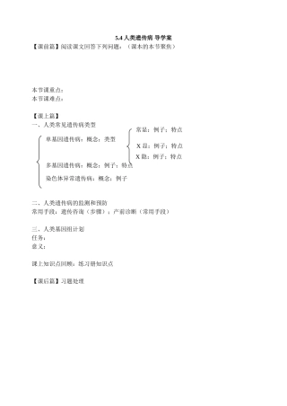 人类遗传病导学案