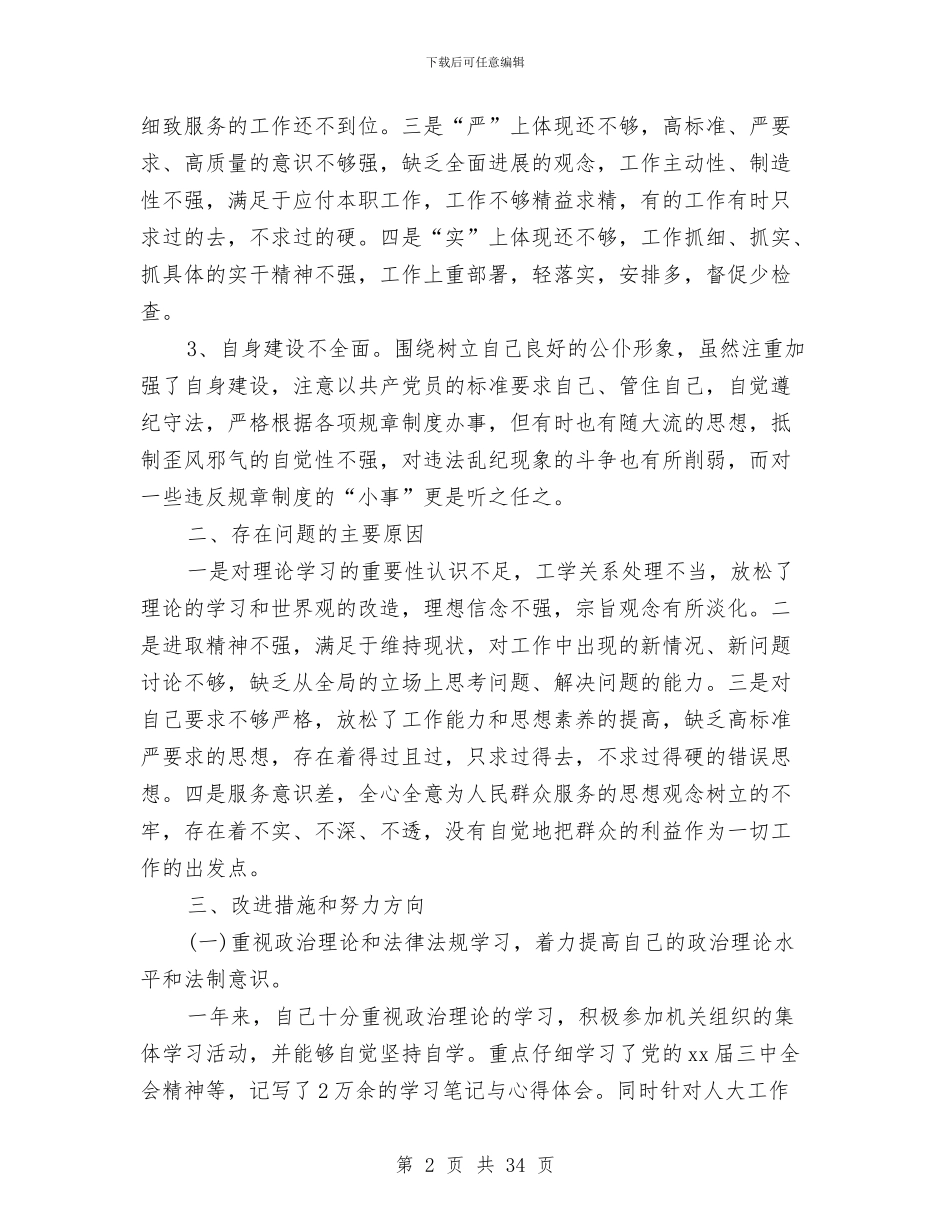党员述廉报告4篇与党员述廉报告范文3篇汇编_第2页