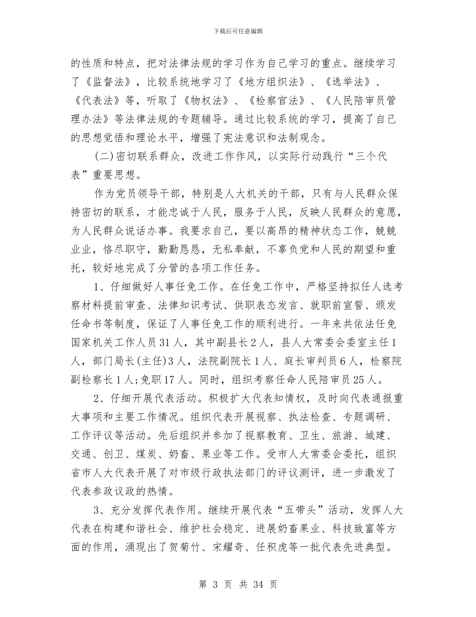 党员述廉报告4篇与党员述廉报告范文3篇汇编_第3页