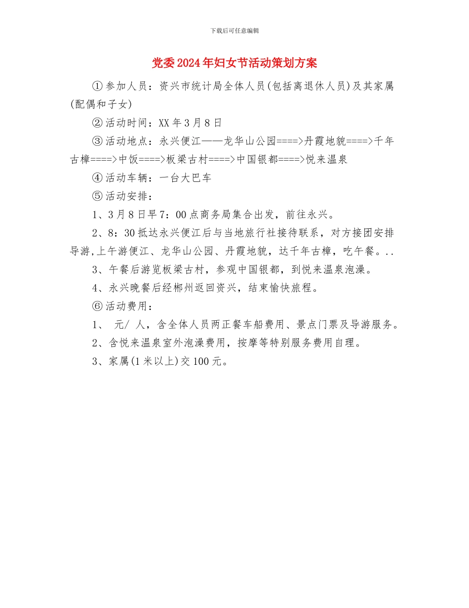 党员违反纪律检讨材料与党委2024年妇女节活动策划方案汇编_第2页