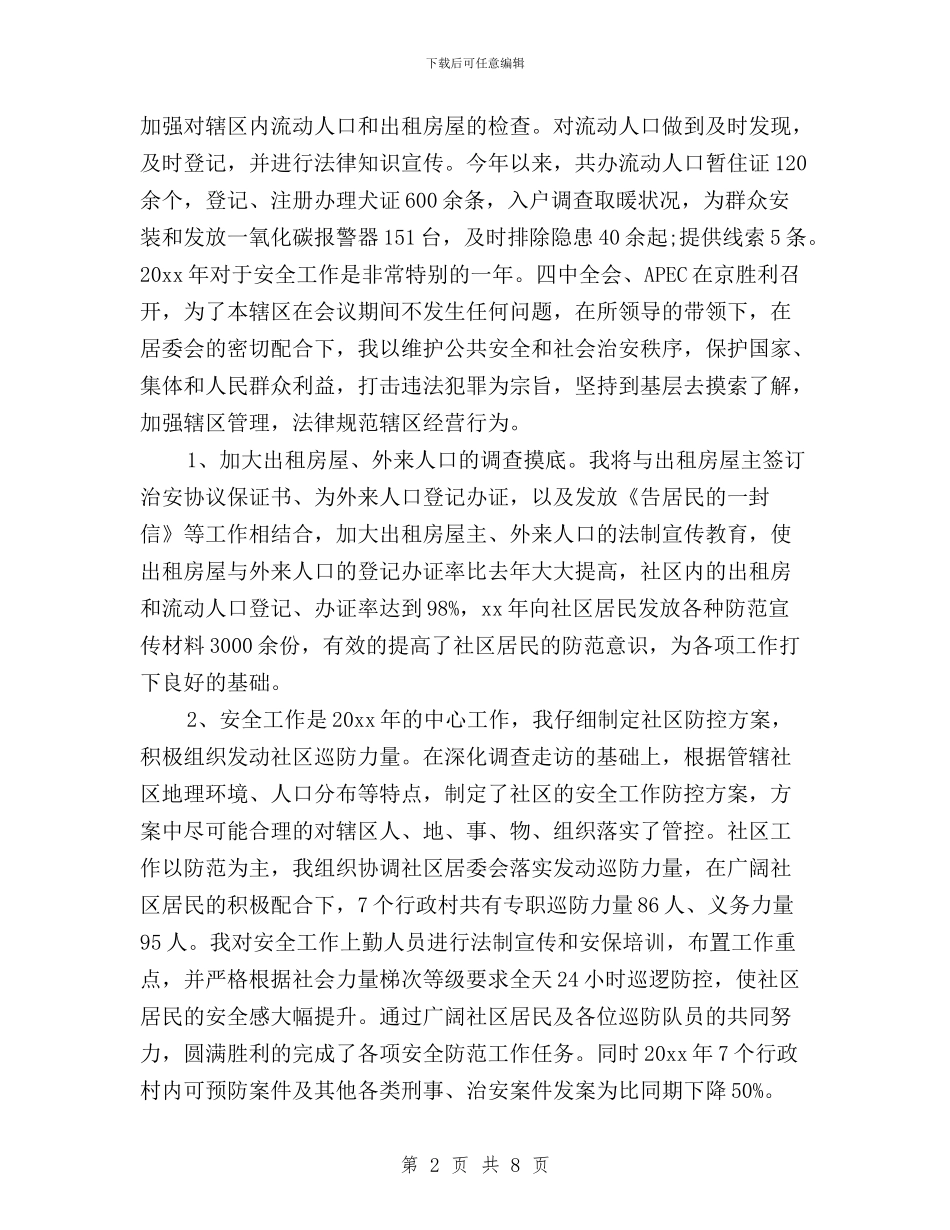 党员述职报告2024年三严三实与党员领导干部三严三实学习心得汇编_第2页