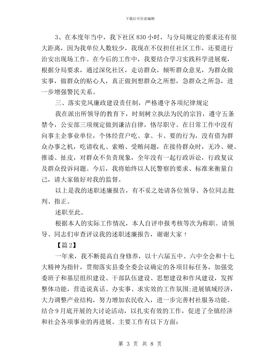 党员述职报告2024年三严三实与党员领导干部三严三实学习心得汇编_第3页