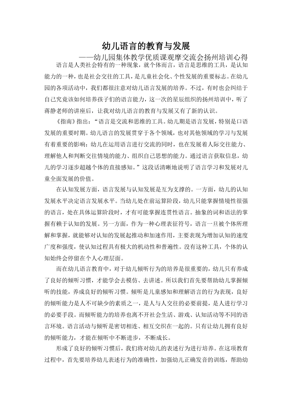 幼儿语言的教育与发展_第1页