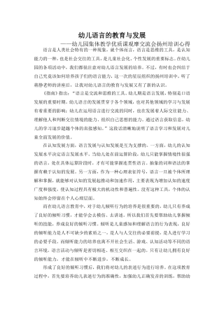 幼儿语言的教育与发展