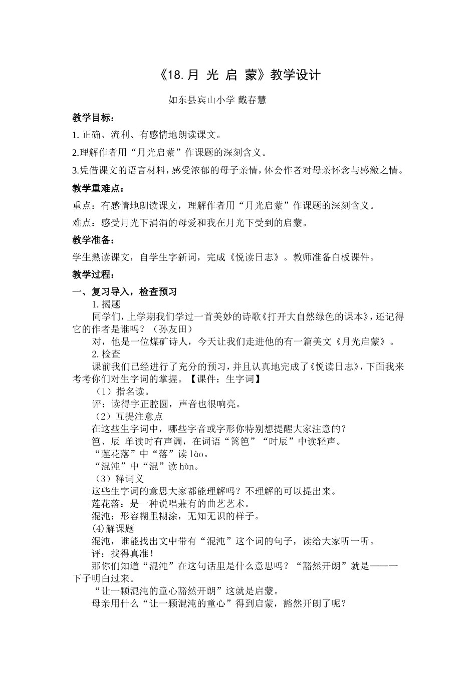 月光启蒙教案 (2)_第1页