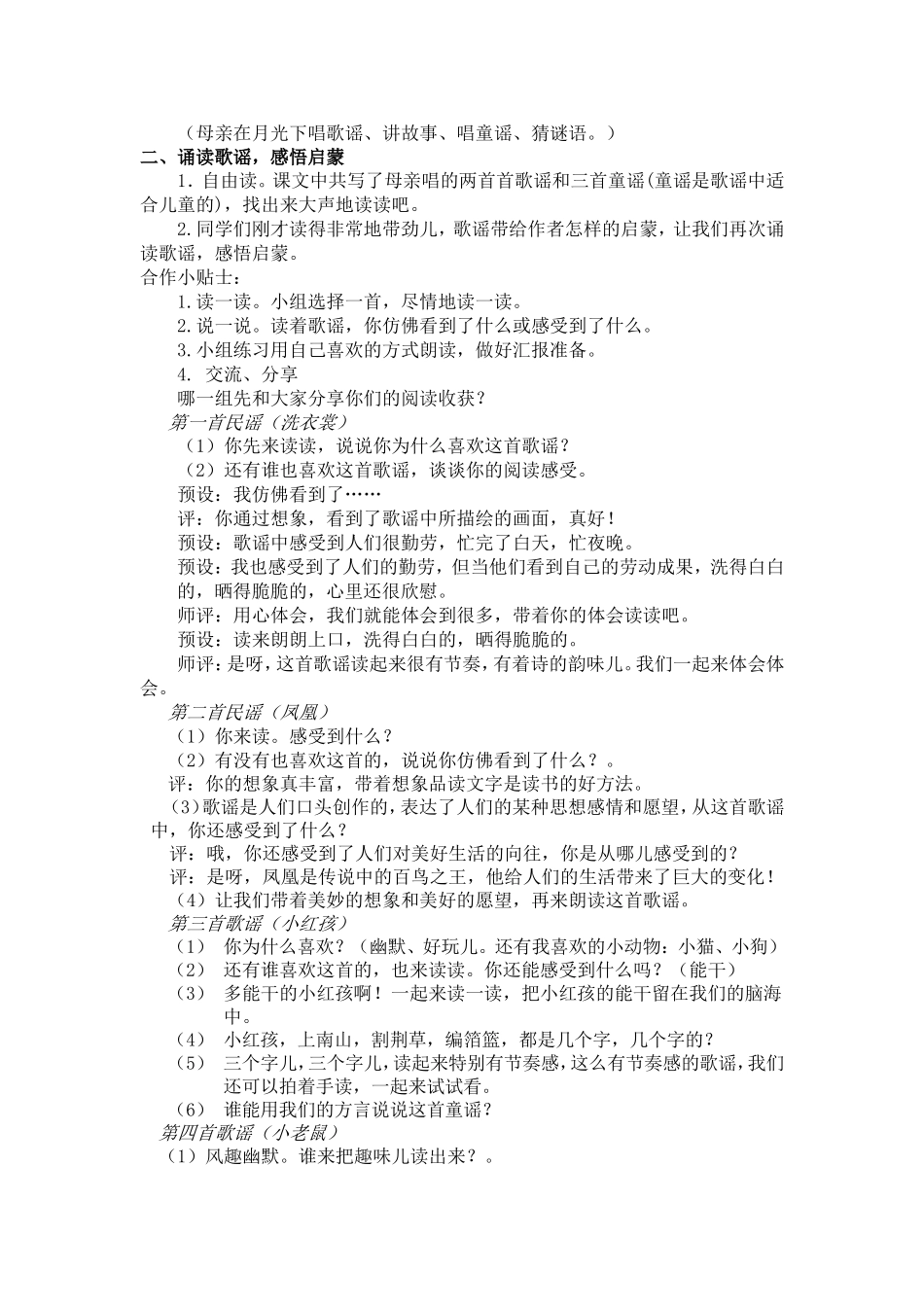 月光启蒙教案 (2)_第2页