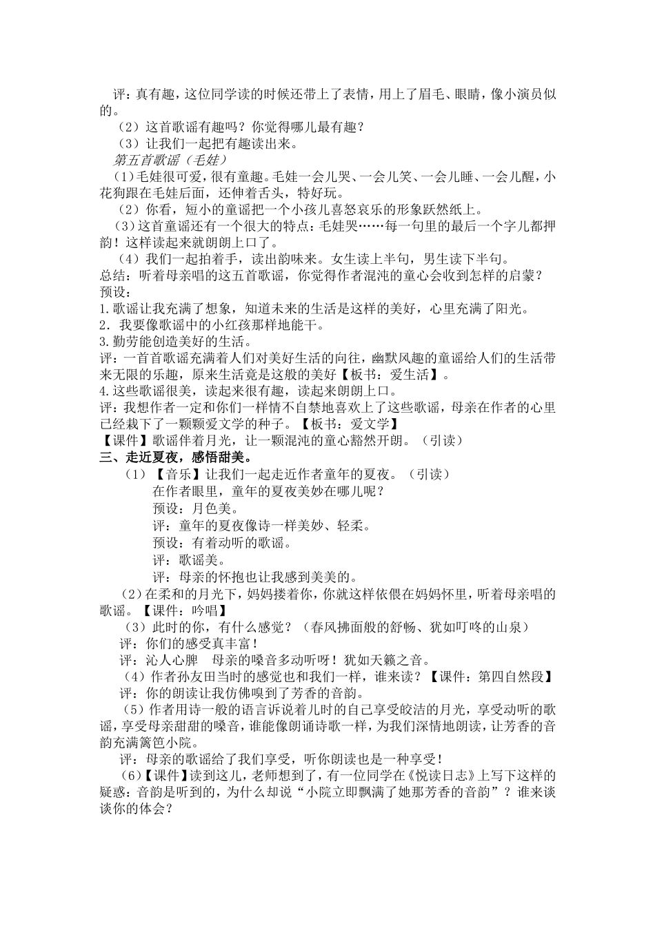 月光启蒙教案 (2)_第3页