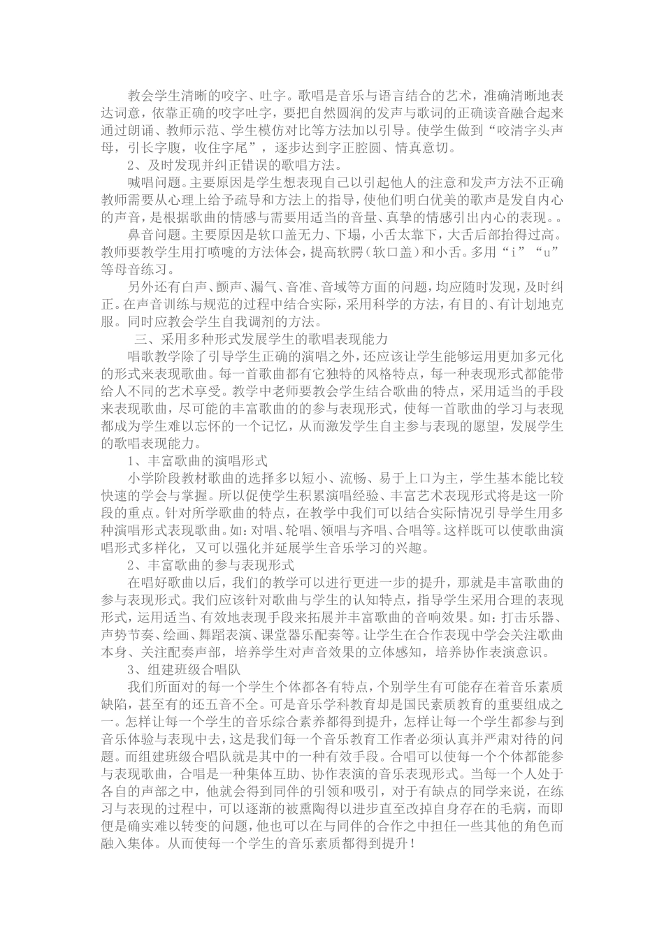 歌唱教学的意义_第2页