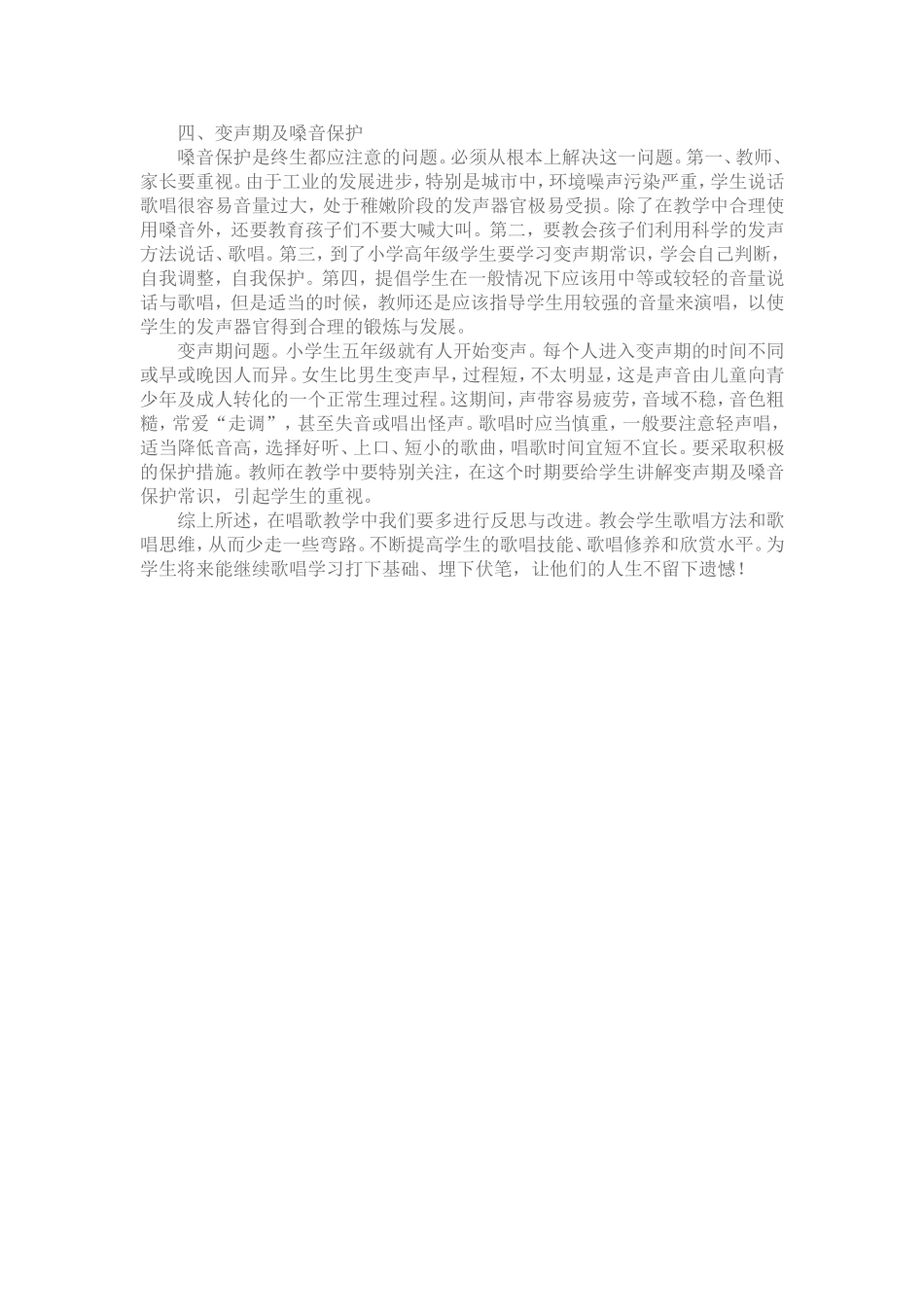 歌唱教学的意义_第3页