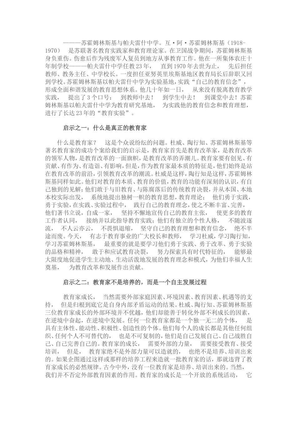 他们怎样成为了教育家_第2页