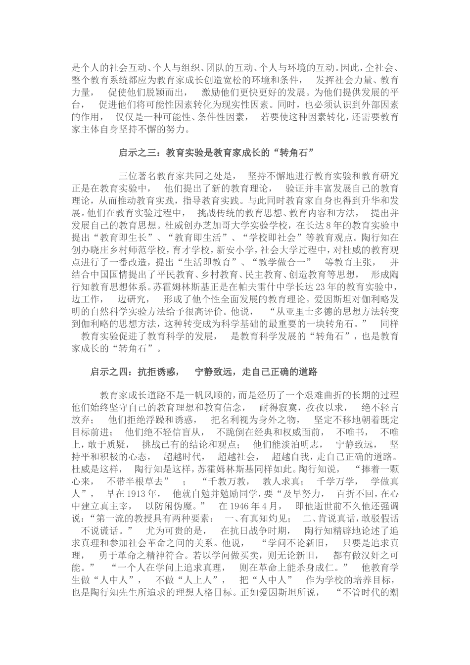 他们怎样成为了教育家_第3页