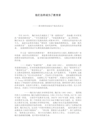 他们怎样成为了教育家
