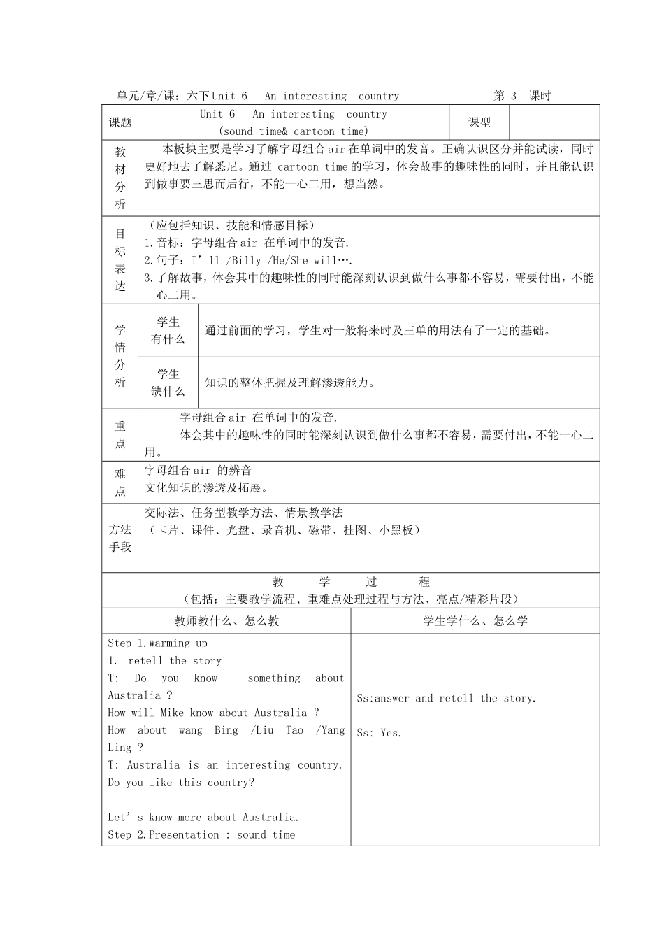 六下Unit6第三课时教案_第1页