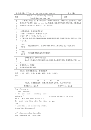 六下Unit6第三课时教案