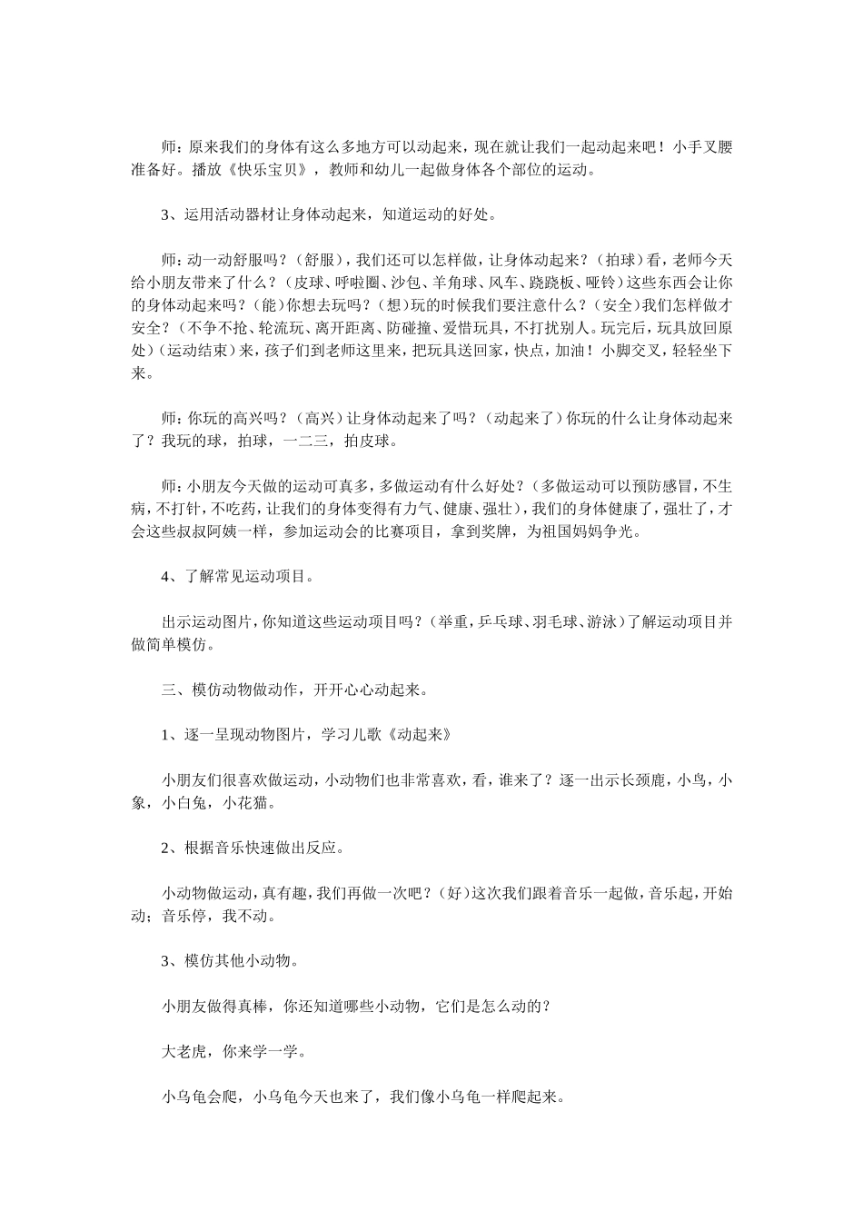 小班健康《动一动，真有趣》_第2页