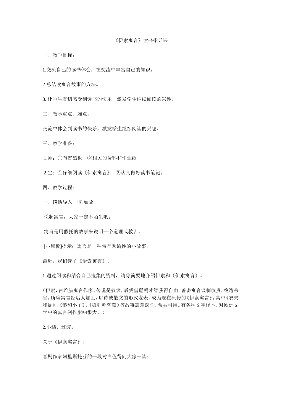 《伊索寓言》读书指导课_第1页