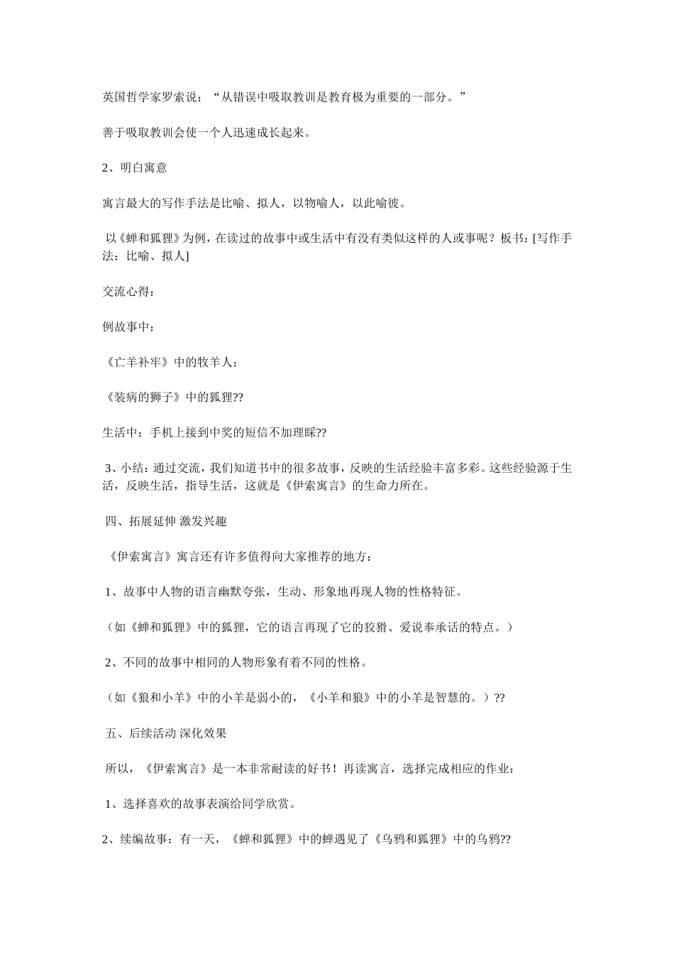 《伊索寓言》读书指导课_第3页