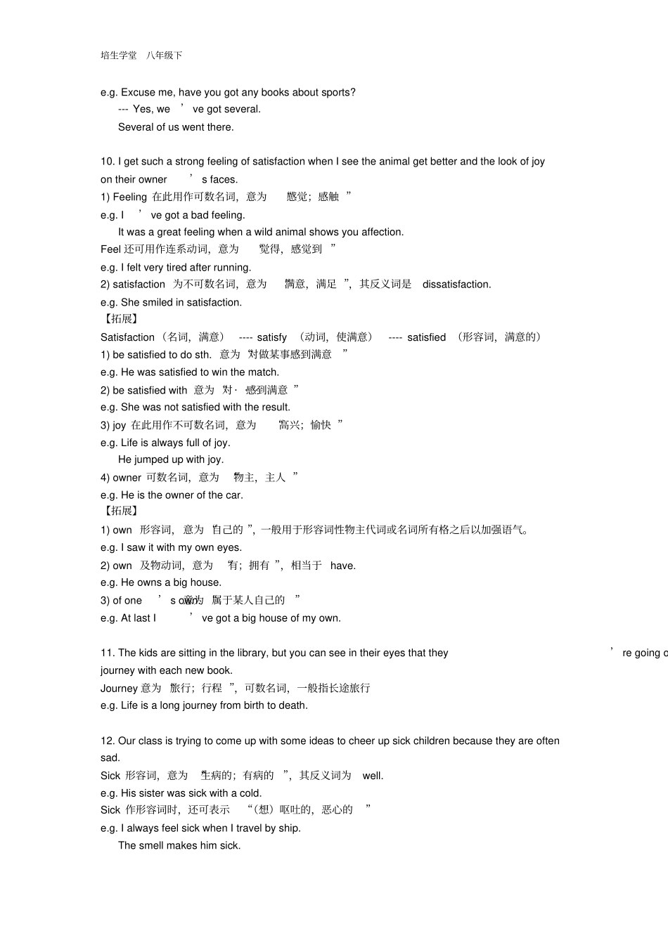 人教版英语八年级下unit2讲解与练习_第3页