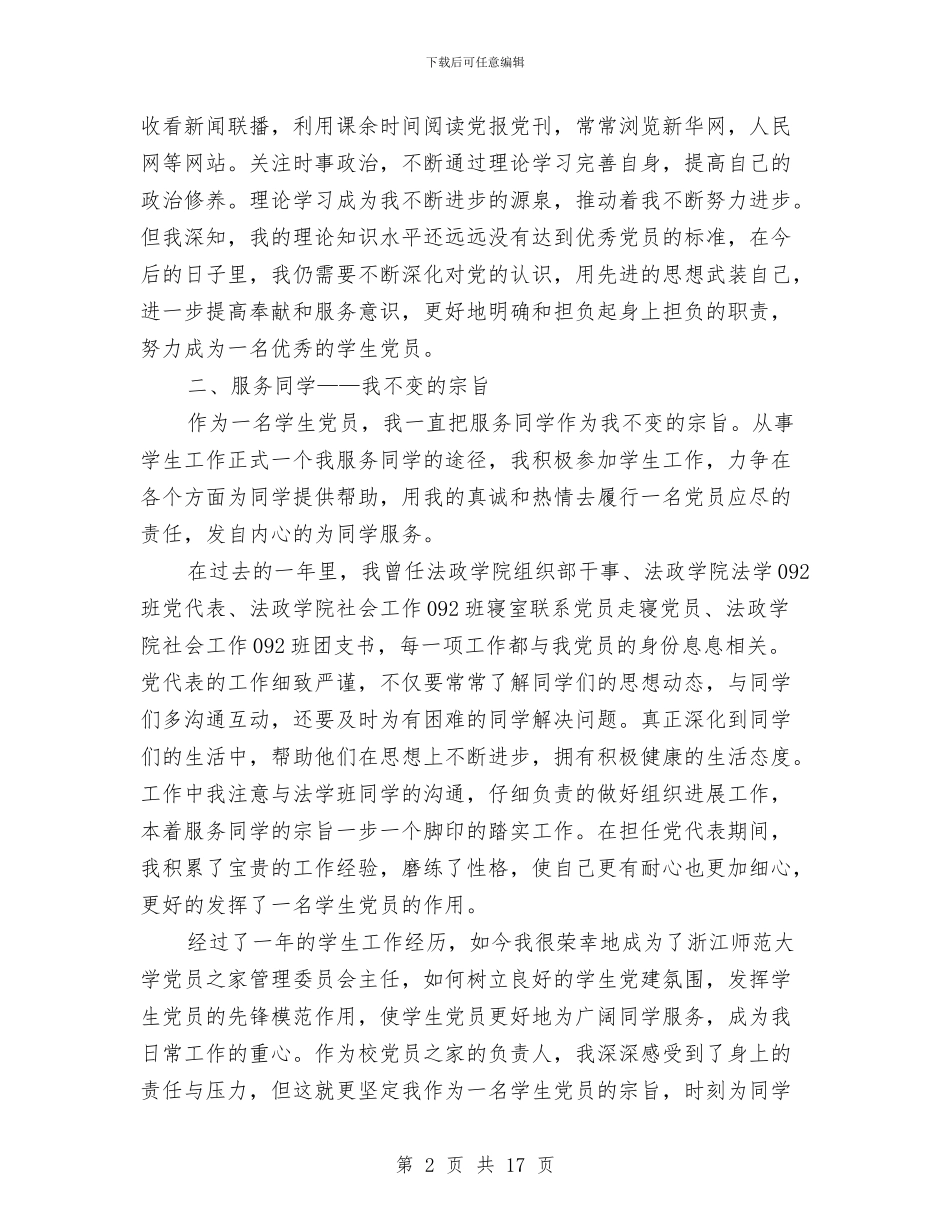 党员述职报告三篇与党员述职报告范文(多篇范文)汇编_第2页