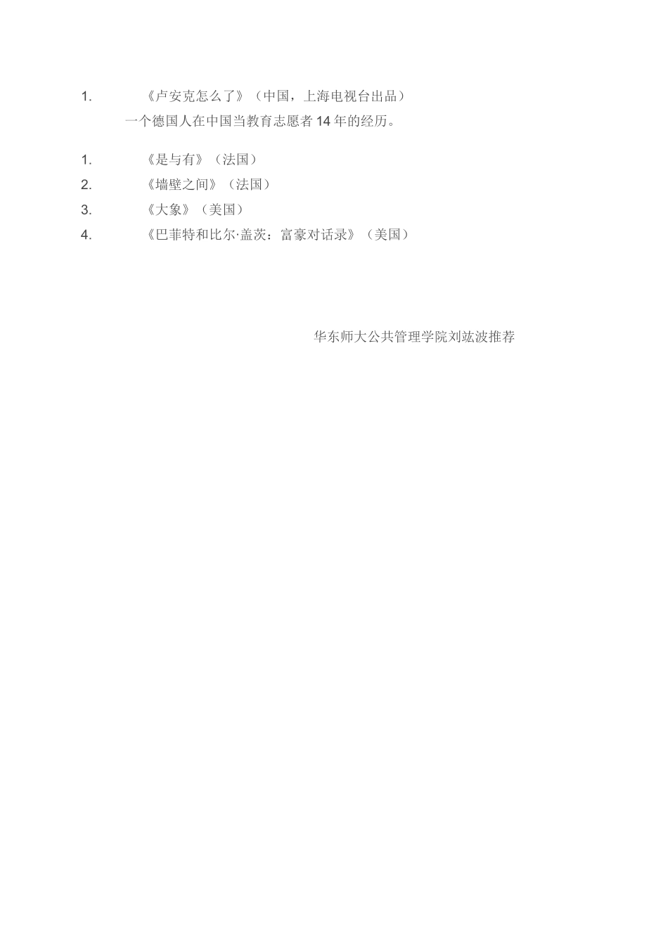 教育影片推荐目录_第2页