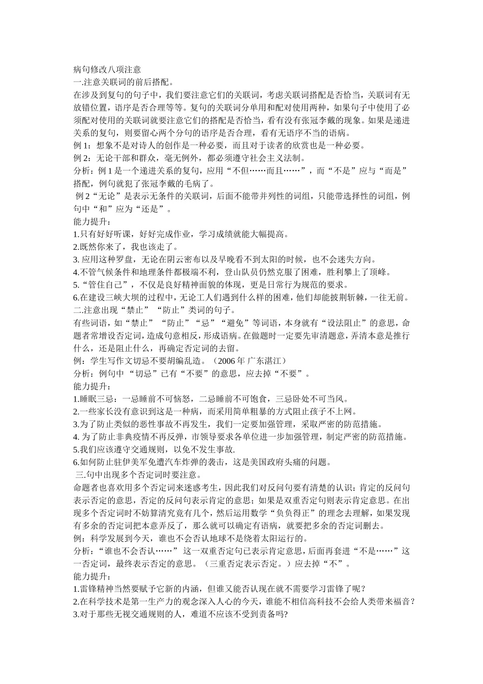 病句修改八项注意_第1页